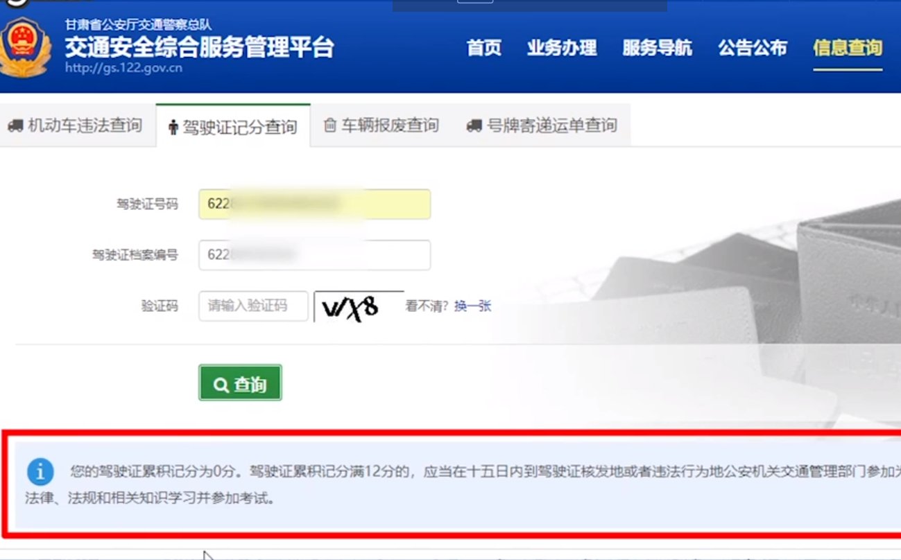驾照真伪在网上怎么查？