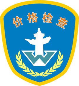 物价局电话号码是多少