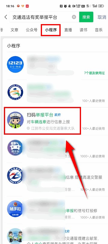 交管12123随手拍在哪里