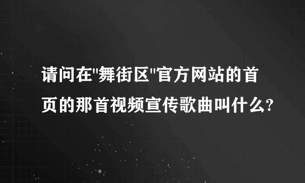 请问在