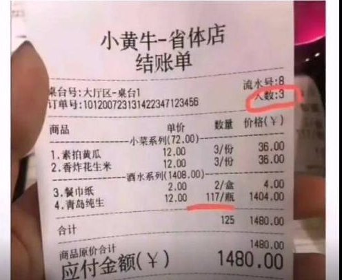三人黄瓜配花生喝了117瓶啤酒，有钱喝酒没钱点菜？