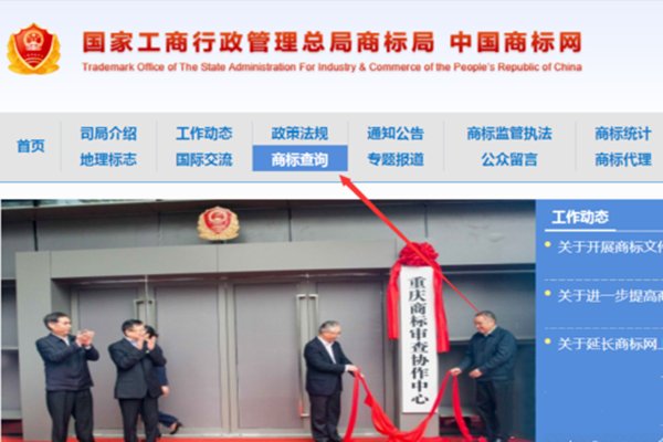 怎么查询国家商标局注册过的商标