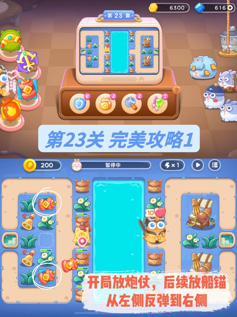 保卫萝卜20到23关怎么过
