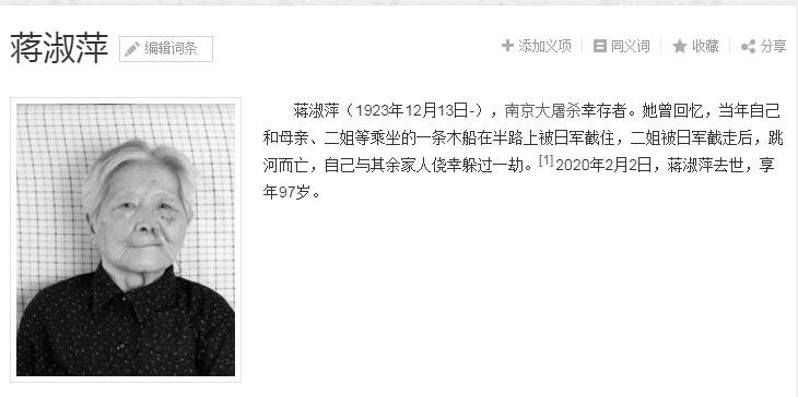 南京大屠杀幸存者蒋淑萍去世，登记在册的幸存者还剩多少？