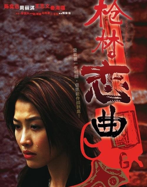 枪林恋曲的介绍