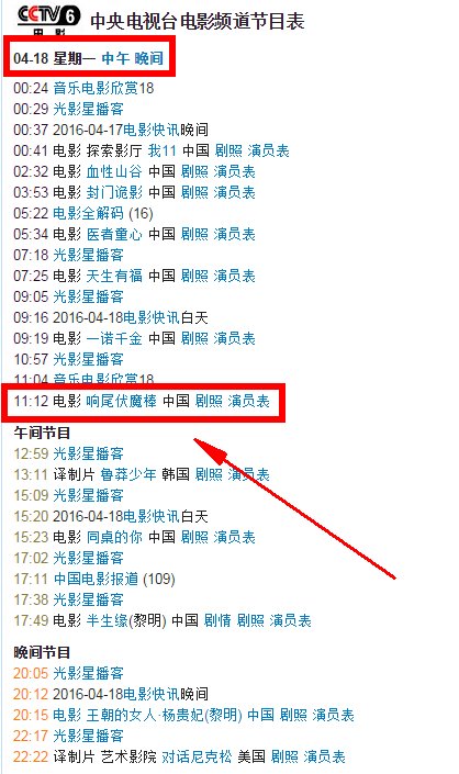 电影频道6，中午12点至下午一点播放的片名是什么伏魔棒
