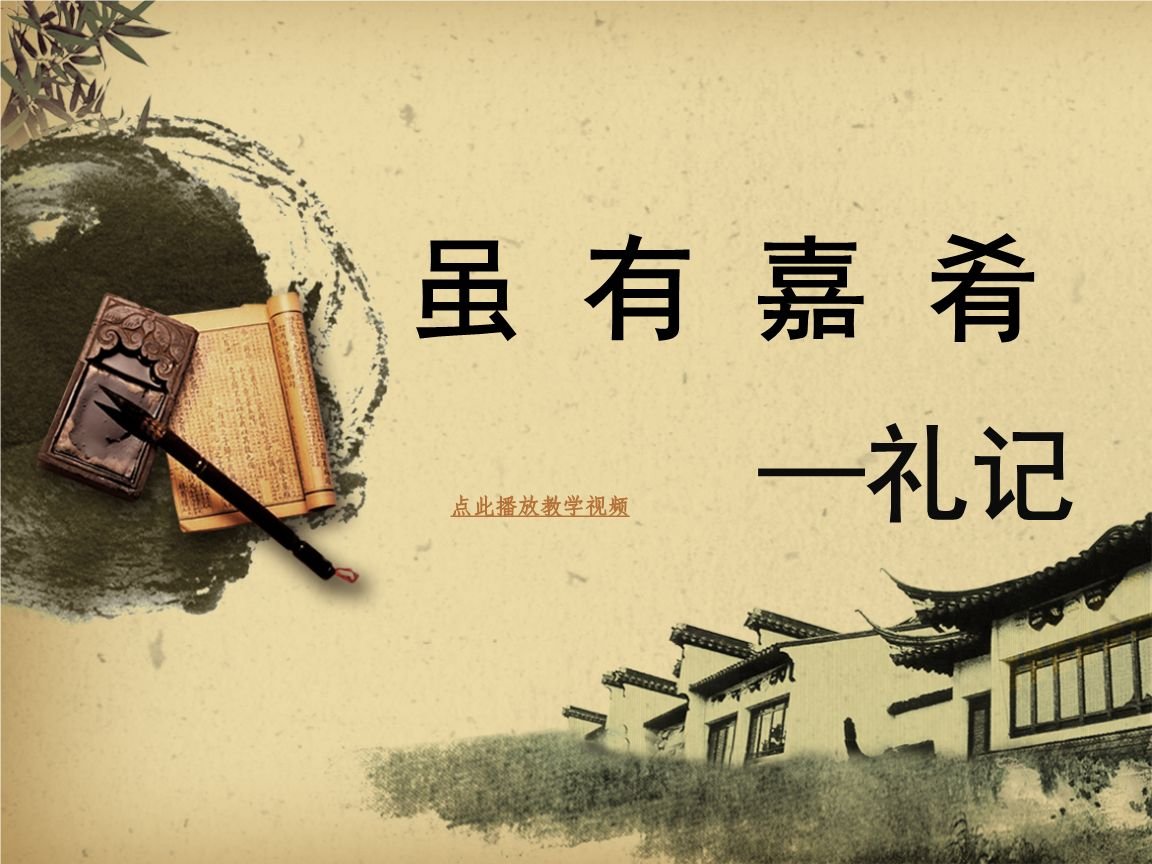 《虽有嘉肴》中〝知不足，然后能自反也。〞怎么翻译？