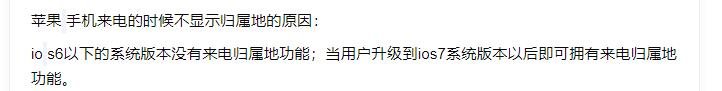 为什么我的苹果手机没有来电显示归属地？