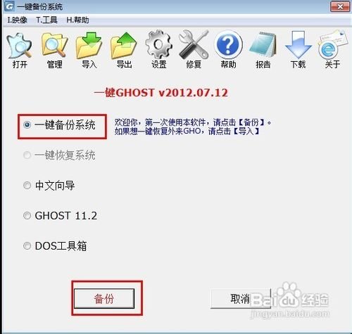 一键系统还原怎么备份