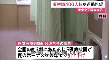 东京一医院400名护士集体辞职是怎么回事？