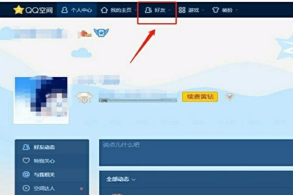 qq如何查找共同好友?