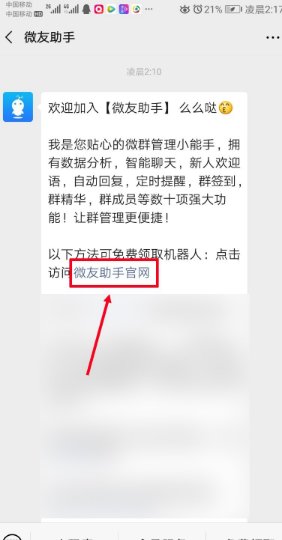 微信群机器人怎么用？
