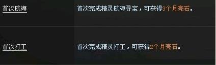 qq飞车怎样获得月亮石?