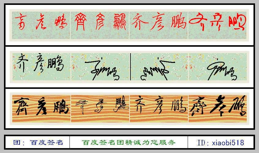 至尊艺术签名设计大师