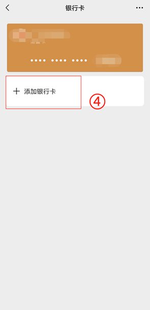 手机微信绑定银行卡怎么操作?