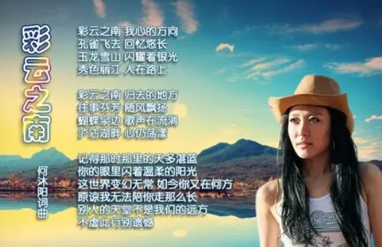 彩云之南歌曲原唱