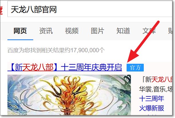 怎么查询自己的天龙八部帐号？