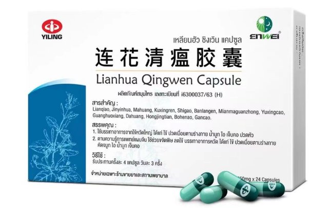 莲花清瘟与钟百亿是什么关系