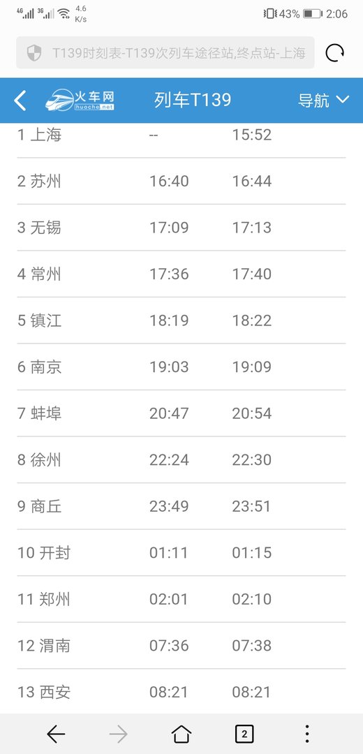 t139是那个高铁吗？