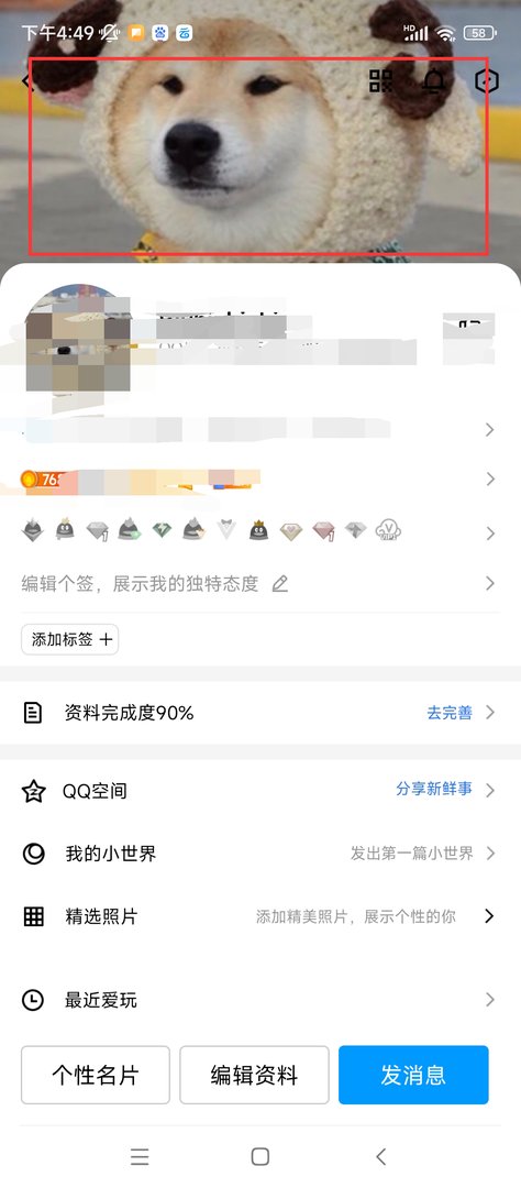 qq主页背景图怎么设置