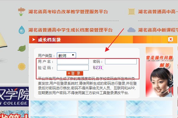 湖北省高中课改网怎么登录啊?