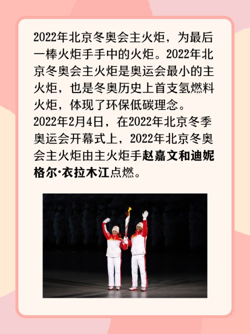 冬奥会主火炬手是谁