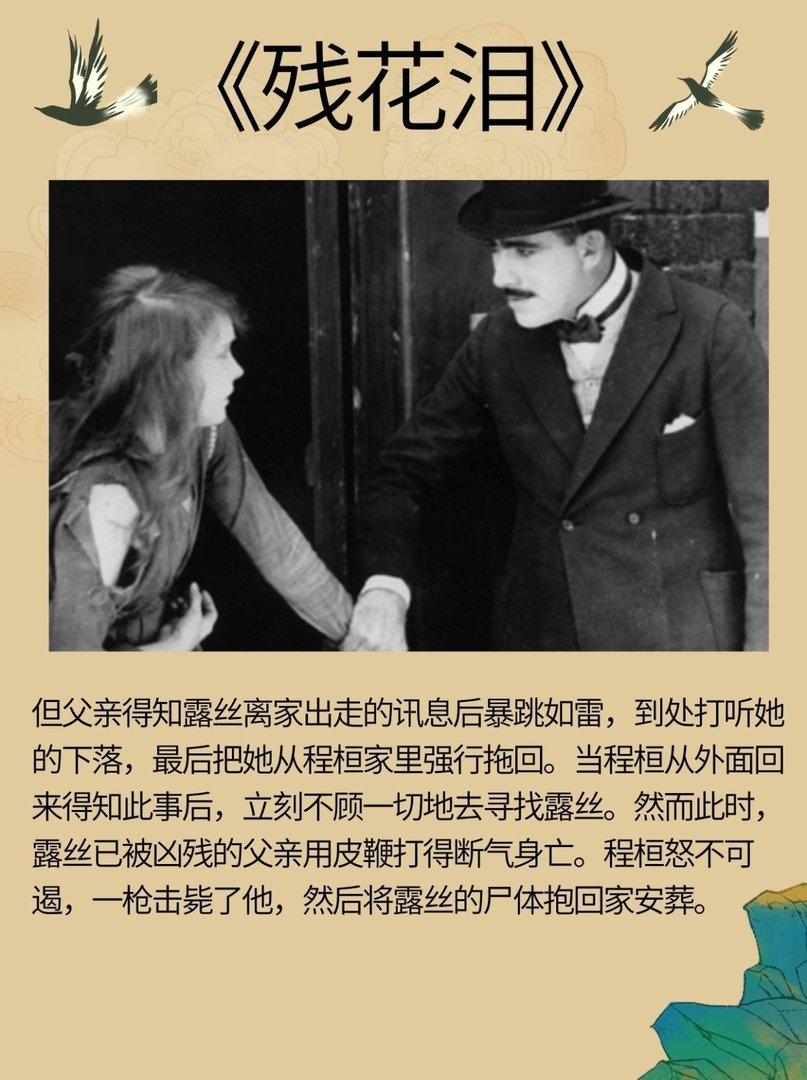 求分享爱情电影《残花泪》