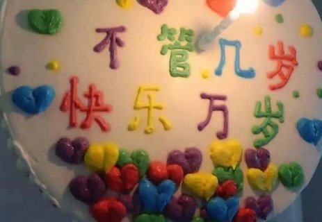 开心万岁上一句是什么？