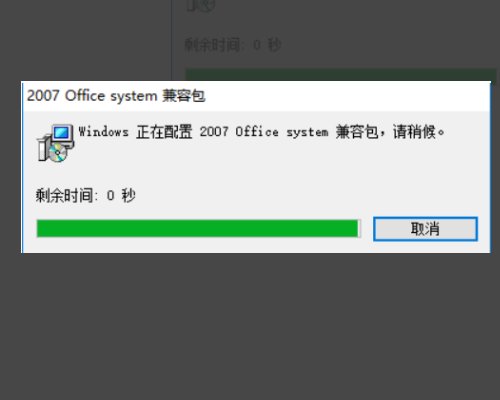 如何安装 excel兼容包？？