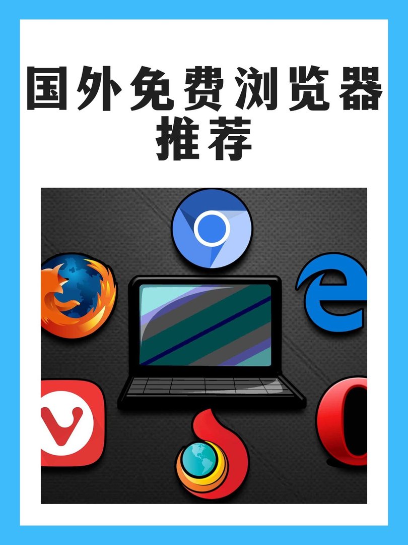 手机上什么浏览器好用？