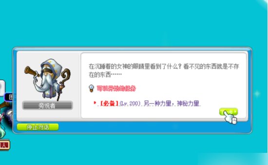 冒险岛另一种力量 神秘力量任务怎么完成