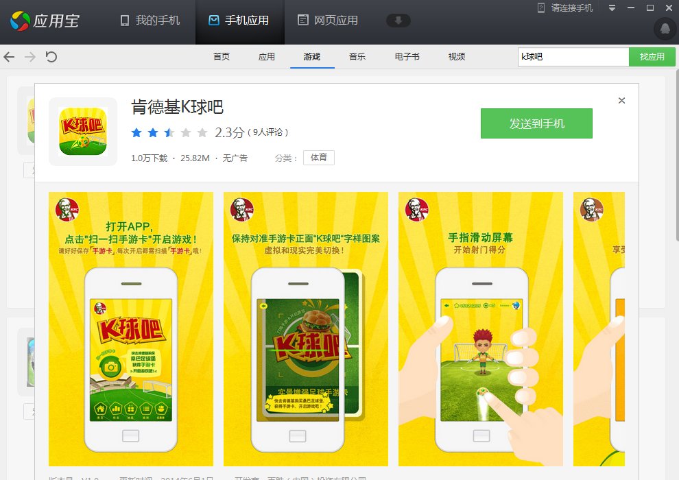 通过摄像头来玩颠球的手机游戏