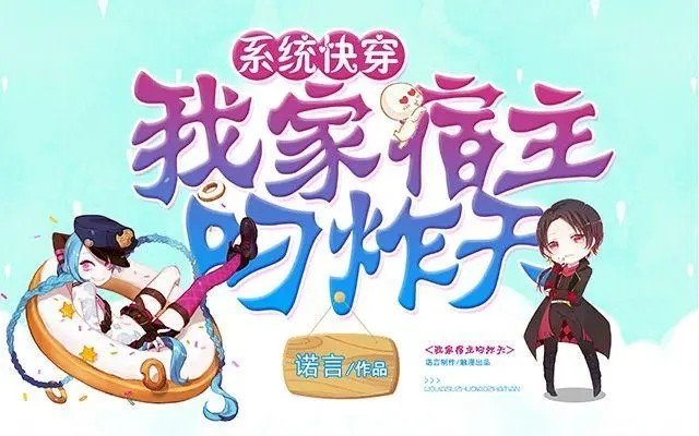 宿主被guan满的日常全文免费阅读