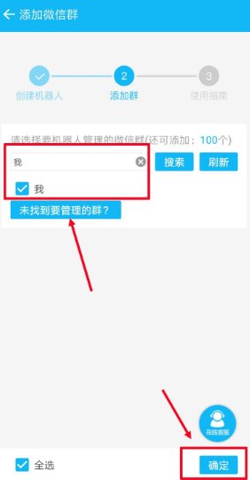 微信群机器人怎么用？