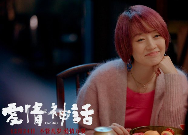 《爱情神话》里老乌讲的和索菲亚罗兰的故事是真的吗？我们该如何理解老乌这一角色？