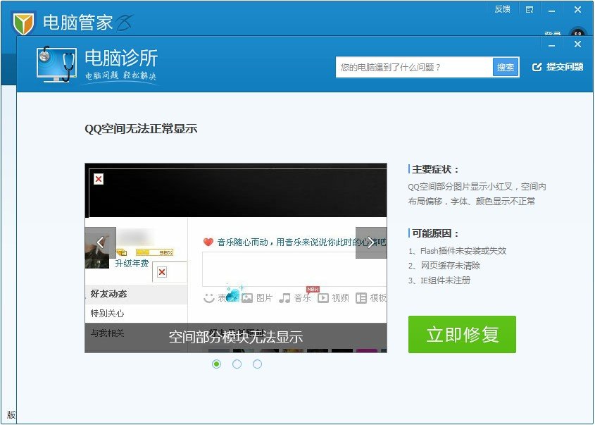 为什么有360的QQ空间打不开了