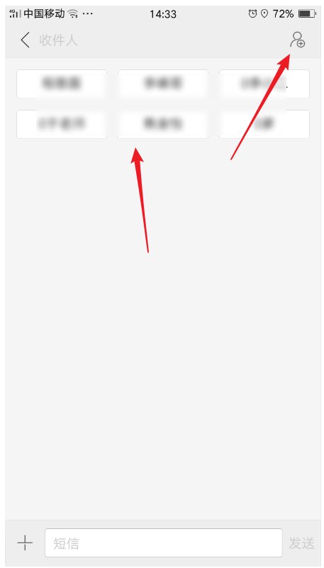 如何在手机上发短信？