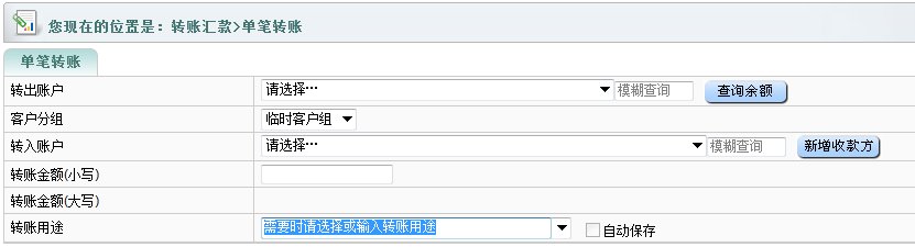农业银行网银新增收款方在哪儿?
