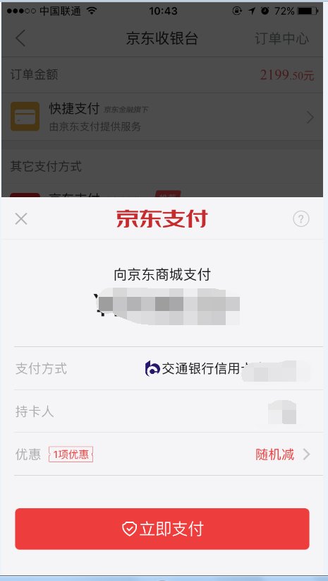 京东网上买手机怎么分期付款