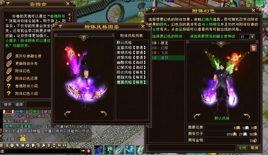 天龙八部.清羽附体换色都有什么颜色 有黑色?