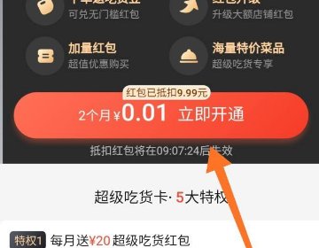 怎样开通饿了么会员?