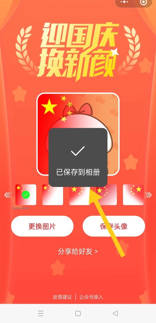 微信头像国旗怎么弄？
