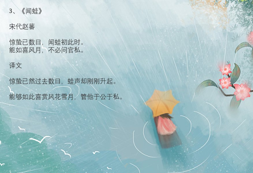 描写惊蛰的古诗词有哪些？