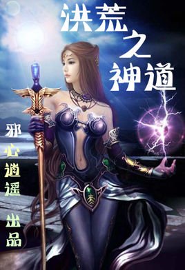 鸿钧之师的介绍