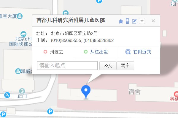 北京儿研所全称和地址分别是什么？