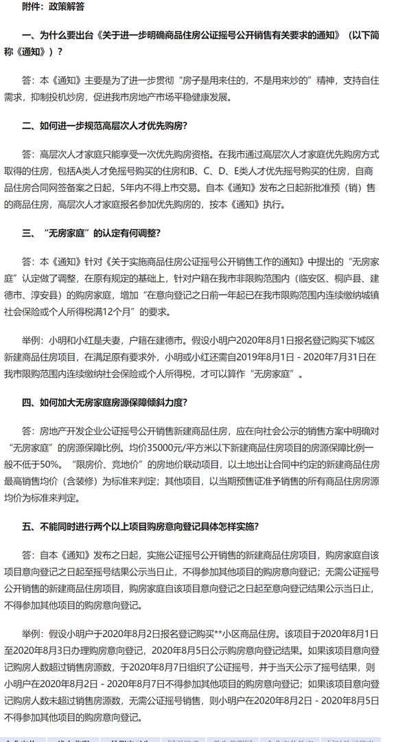 杭州新房摇号新规向无房家庭倾斜，领了证才能购房？