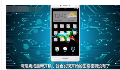oppo手机图案解锁忘记怎么办呢？