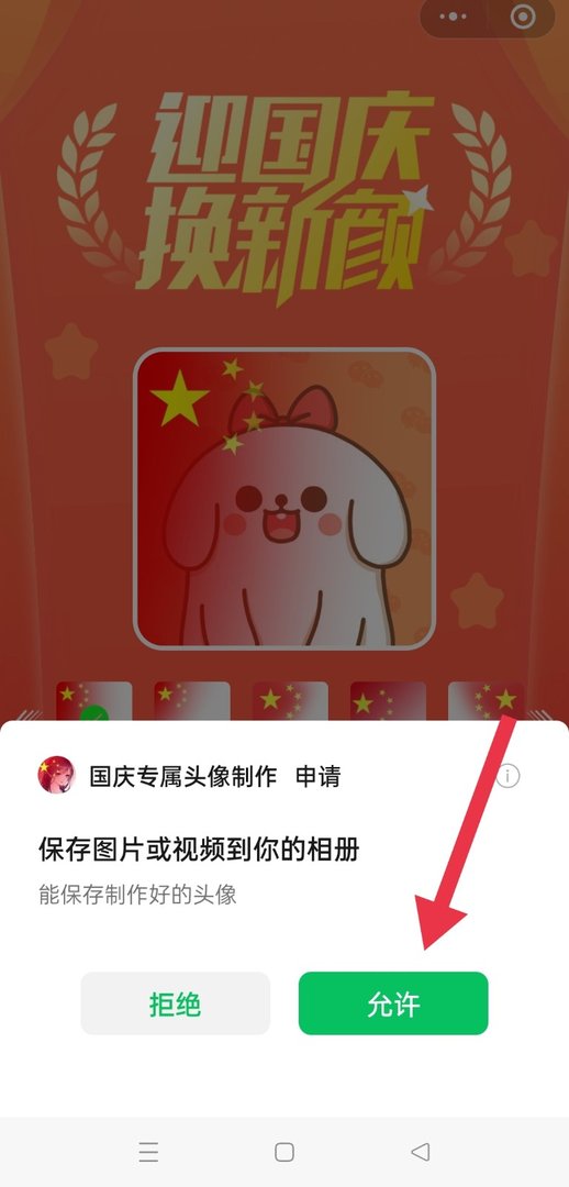 微信头像国旗怎么弄？