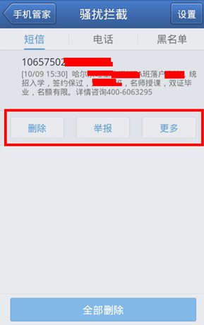 北京移动号经常收到垃圾短信 怎么办?