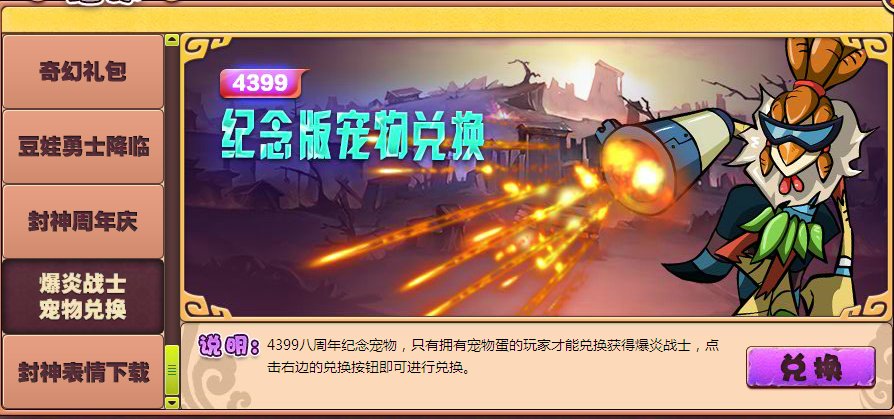 4399封神太子2宠物蛋怎么孵化
